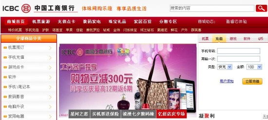 電商巨頭不省心 盤點(diǎn)銀行大佬的網(wǎng)上商城