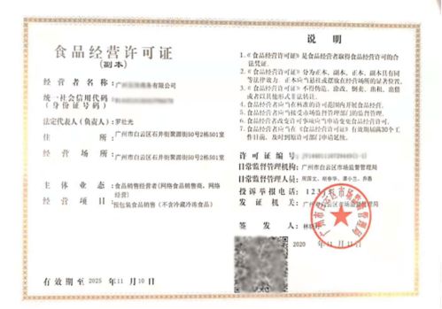 廣州白云工商服務機構助貿易老板辦理食品經營許可證,快速拿證