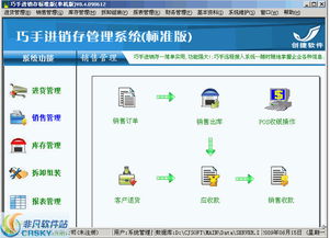 巧手進(jìn)銷存標(biāo)準(zhǔn)版界面預(yù)覽 巧手進(jìn)銷存標(biāo)準(zhǔn)版界面圖片