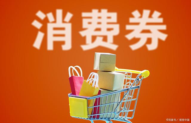 大家準(zhǔn)備好沒(méi)?肇慶高新區(qū)即將派發(fā)超300萬(wàn)消費(fèi)券