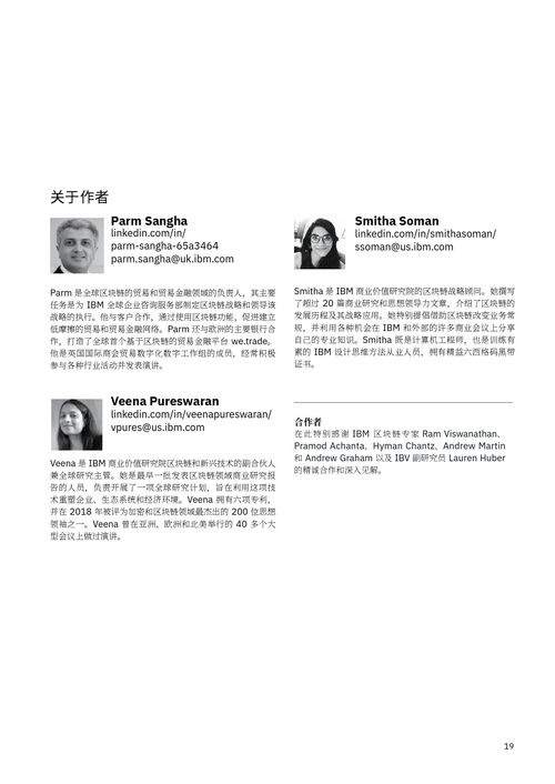 ibm 借區塊鏈之力促進全球貿易 